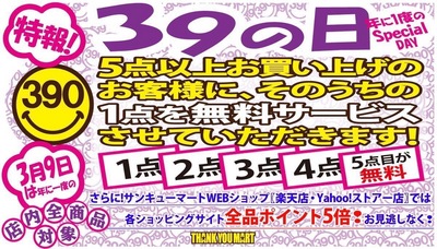 39の日画像.jpgのサムネイル画像