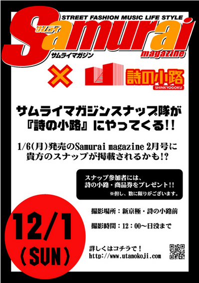 http://www.utanokoji.com/topics/assets_c/2013/11/samurai12-1-thumb-500x709-1138-thumb-400x567-1139.jpg