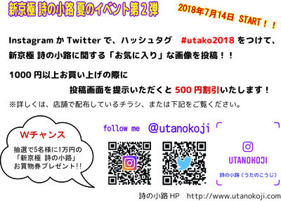 http://www.utanokoji.com/topics/assets_c/2018/07/SNS%E3%82%A4%E3%83%99%E3%83%B3%E3%83%88%E5%91%8A%E7%9F%A5%E3%83%9D%E3%82%B9%E3%82%BF%E3%83%BC2018-thumb-400x286-2836.jpg